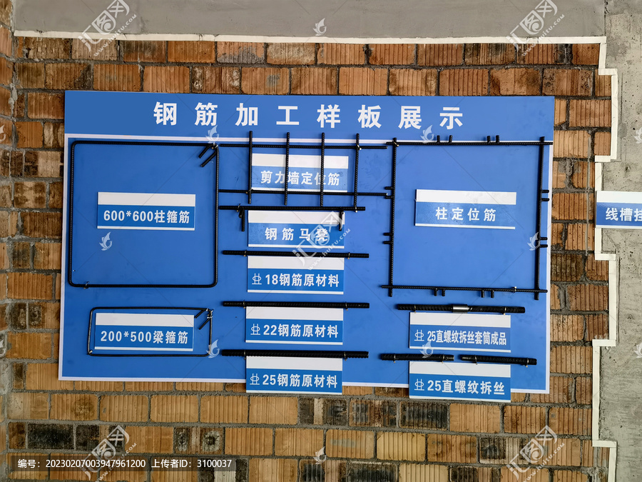 钢筋加工样板展示牌