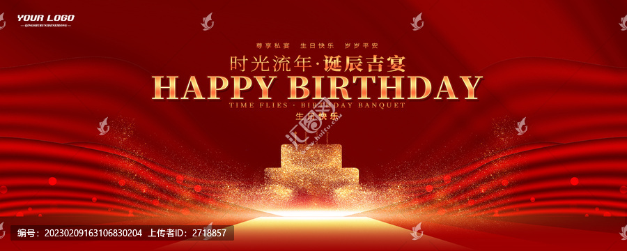 生日快乐