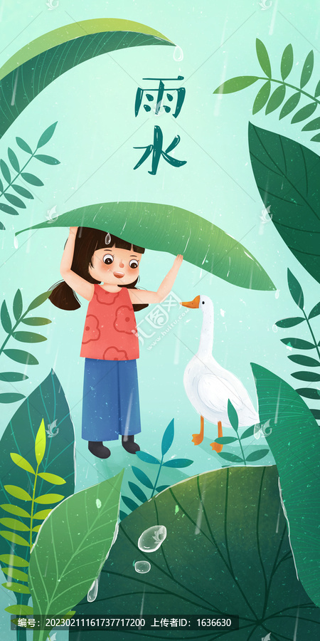 雨水插画海报