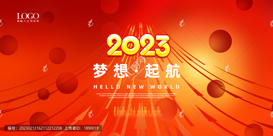 2023年会背景