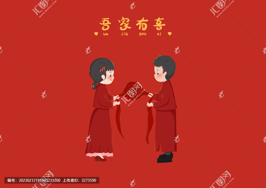 结婚