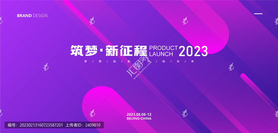 2023会议背景