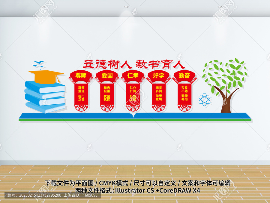立德树人教书育人