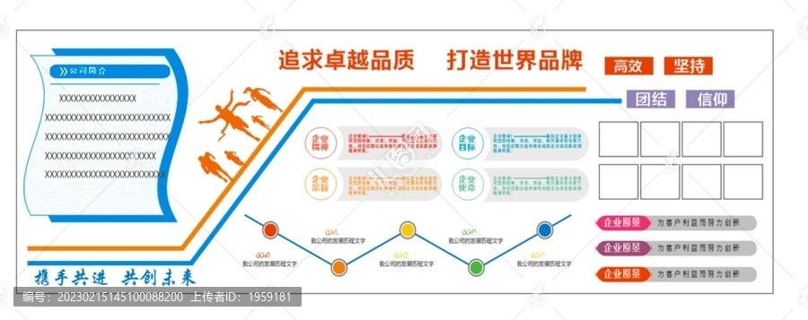 企业背景墙文化