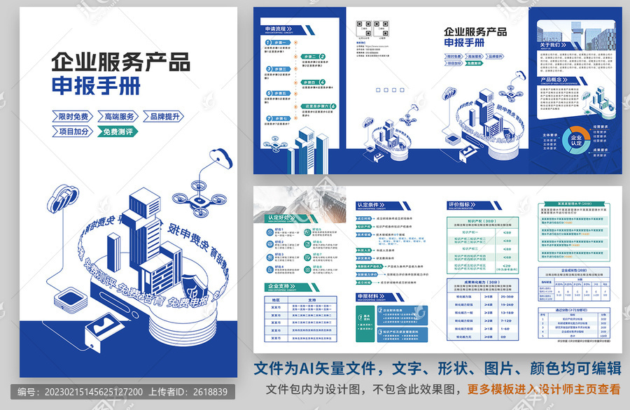 企业手册商务科技三折页四折页