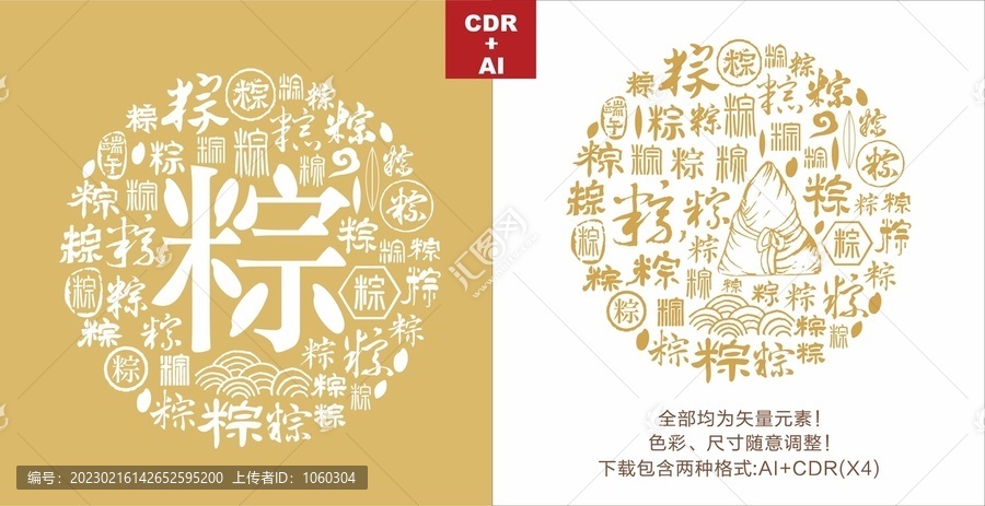 粽字书法粽子图形矢量粽字