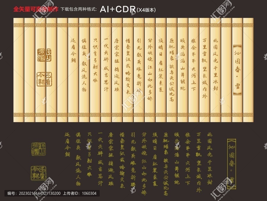 沁园春雪竹简沁园春雪书法卷轴