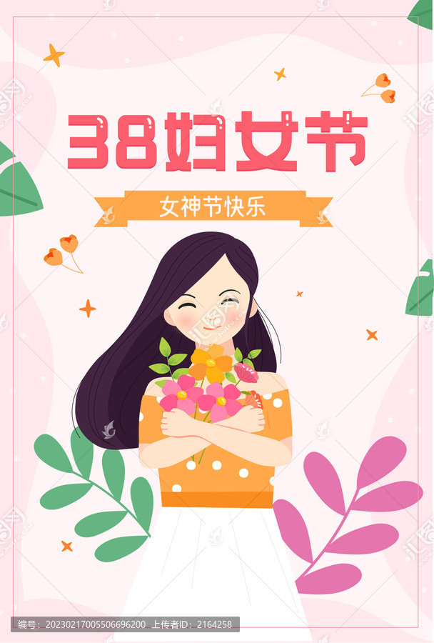 38妇女节海报