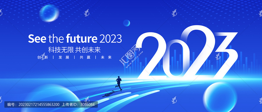 2023年会背景