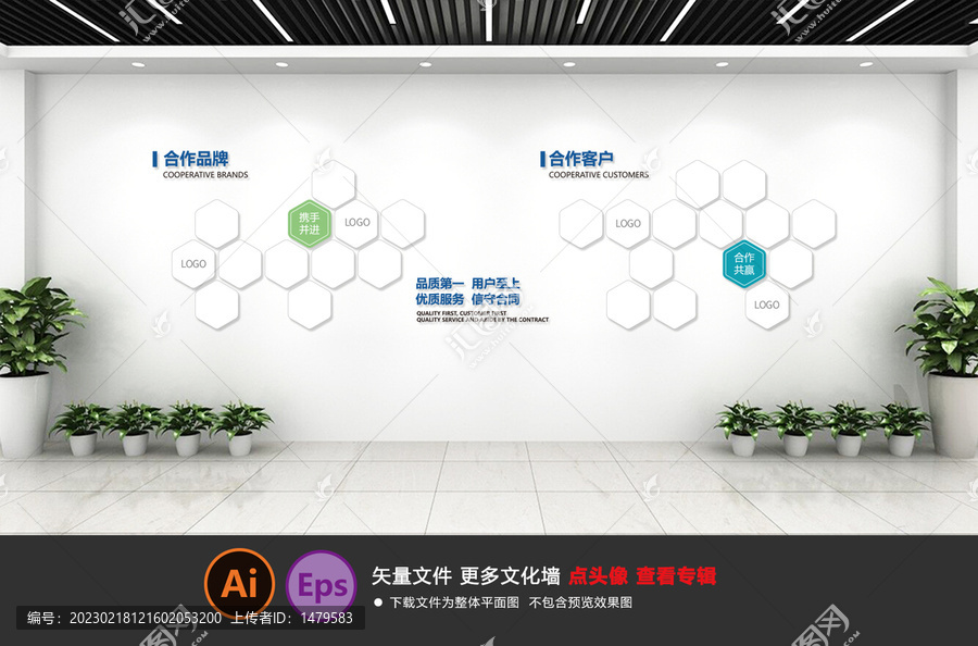 企业文化墙