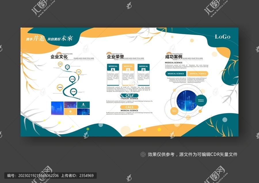 企业公司简介文化宣传展板