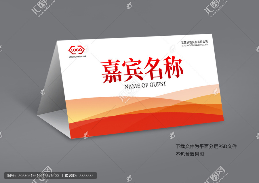 嘉宾牌