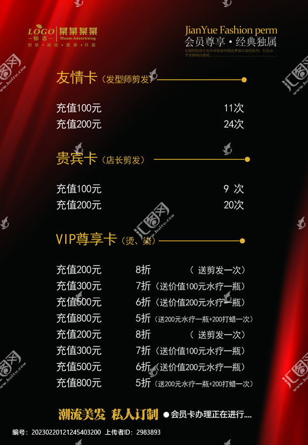 美发价目表