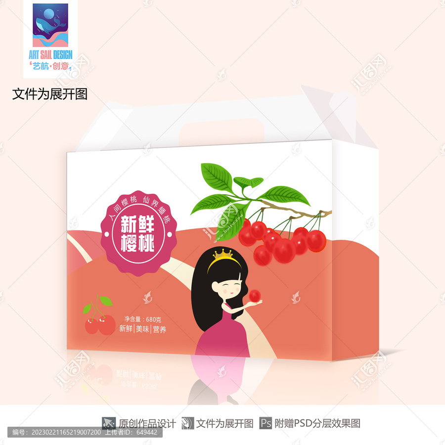 樱桃包装盒设计
