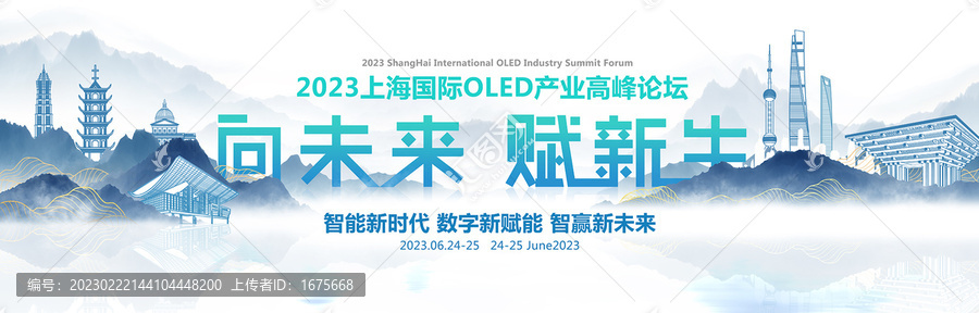 上海智慧城市会议论坛