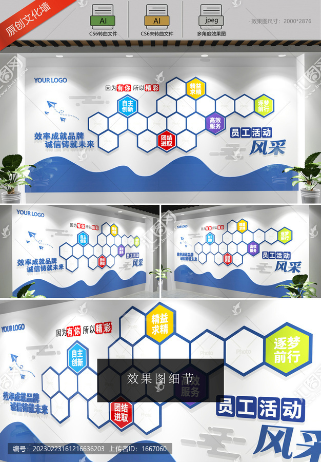 企业文化墙员工风采