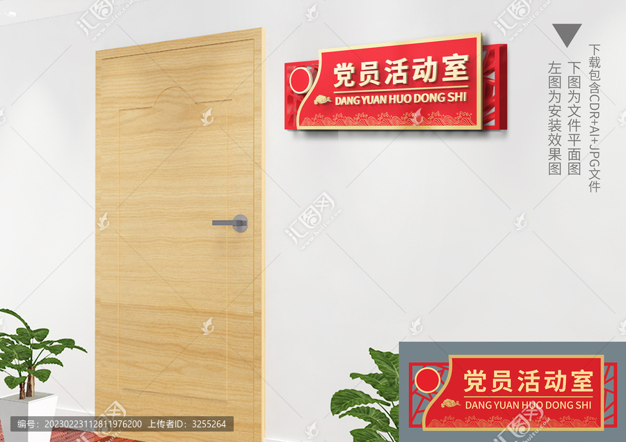 中式党建科室牌