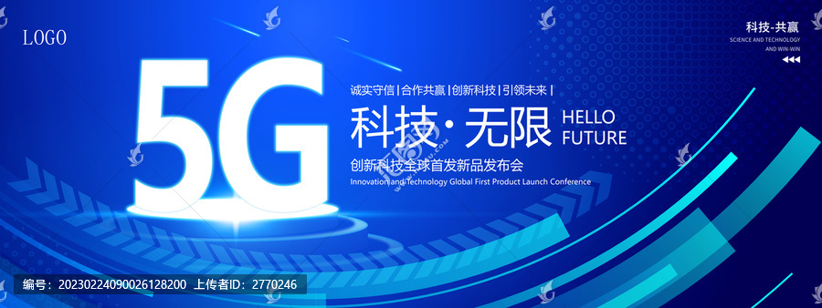 5G科技