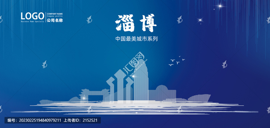 淄博