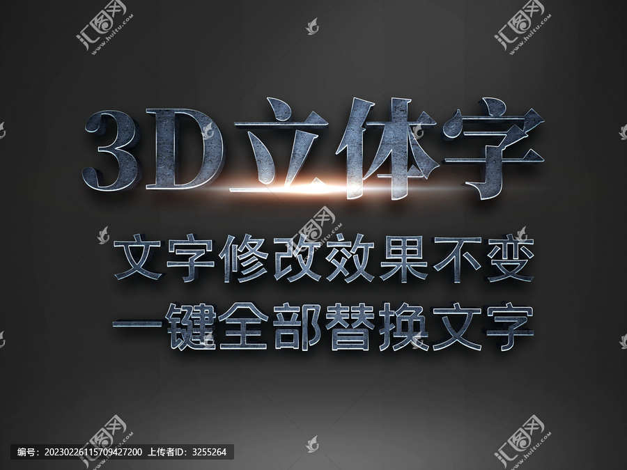 3D立体字