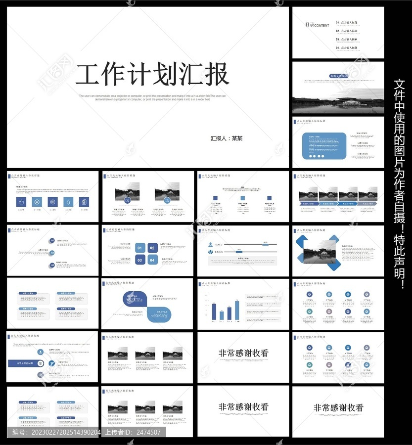 工作计划汇报ppt