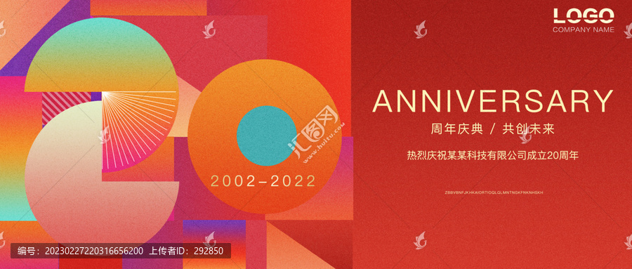 20周年庆