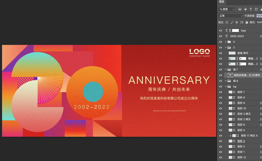 20周年庆