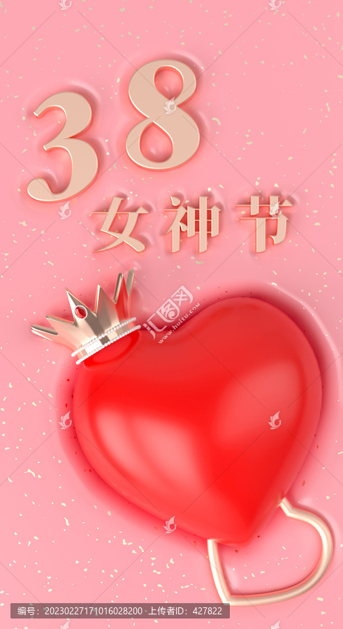 C4D红色爱心38女神节海报