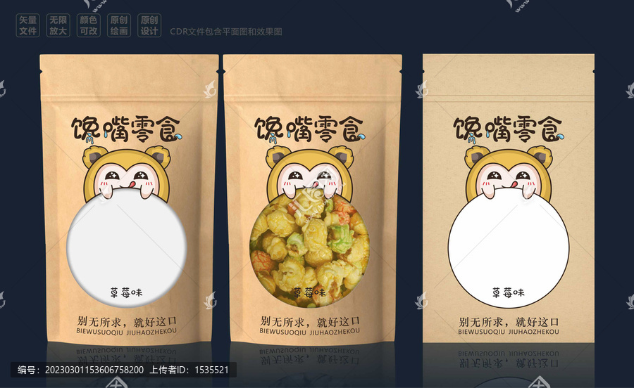 生肖猴馋嘴零食包装设计