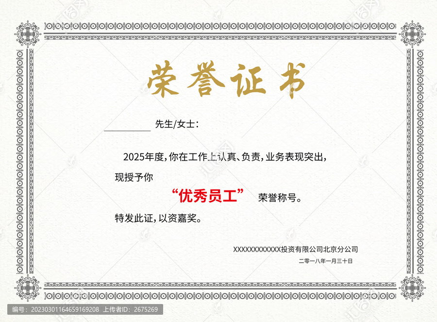 荣誉证书