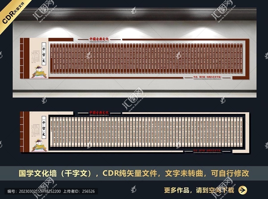 国学文化墙千字文