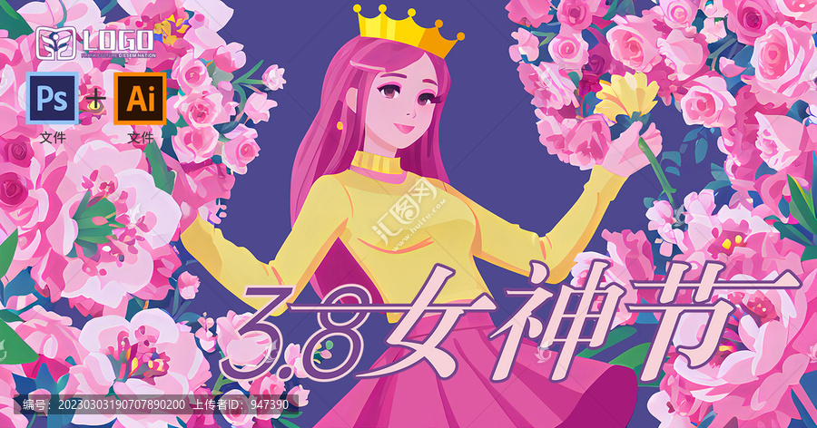 三八妇女节