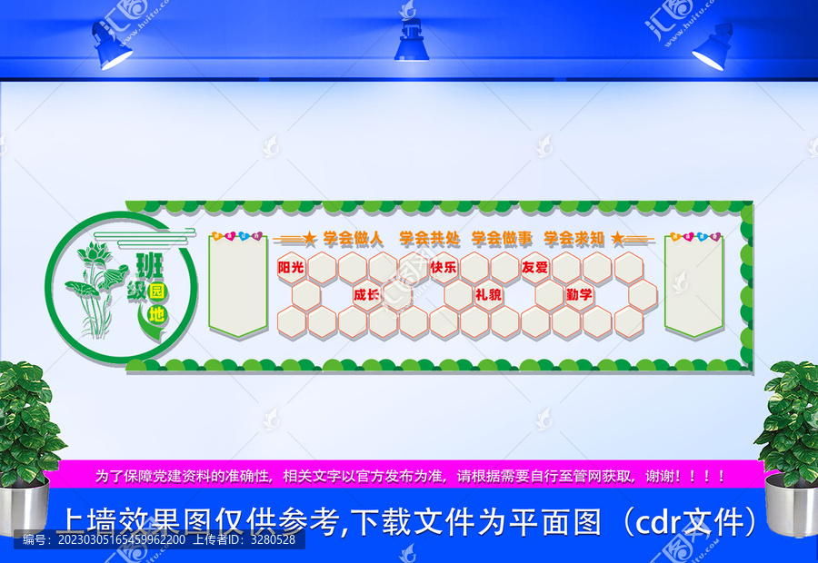 班级园地公告栏文化墙