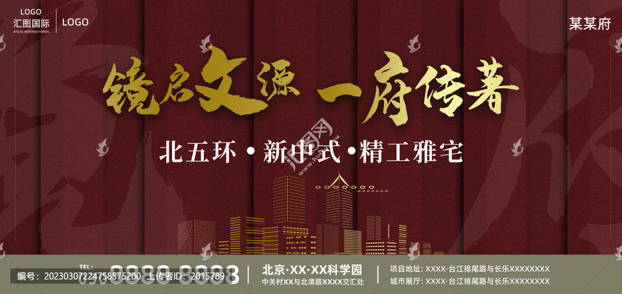 高端中国风红色房地产海报广告