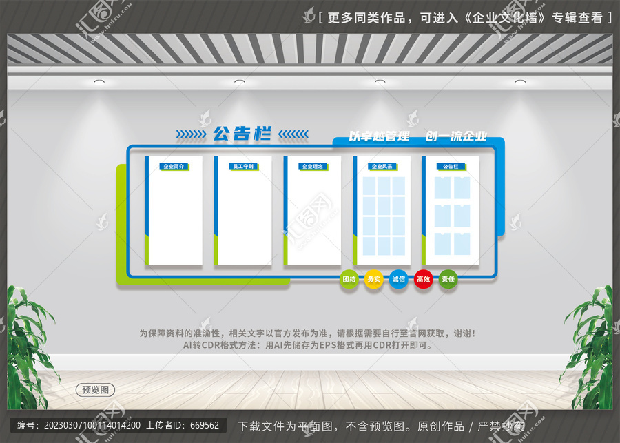 公示公告栏