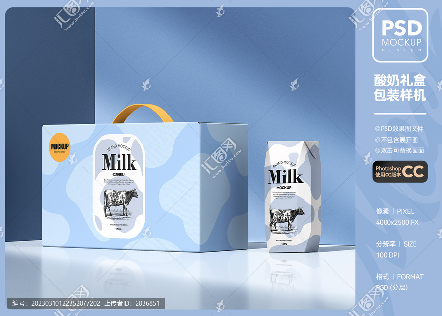牛奶钻石包装礼盒样机