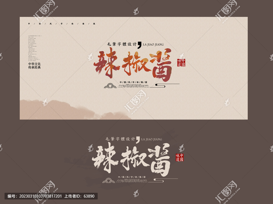 辣椒酱