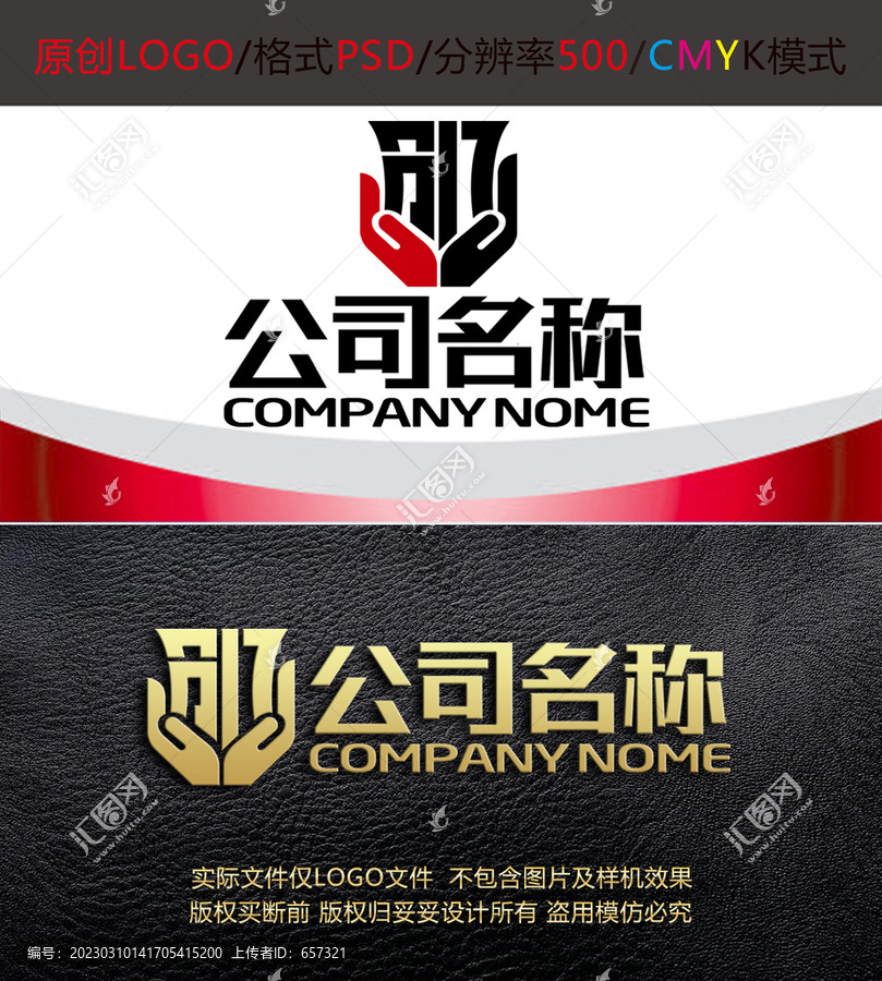 创艺术字盾牌双手logo设计