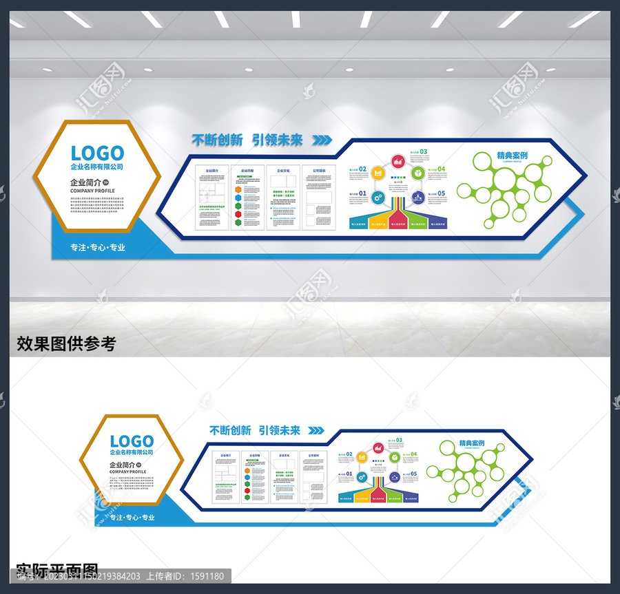 企业简介展板公司办公室文化