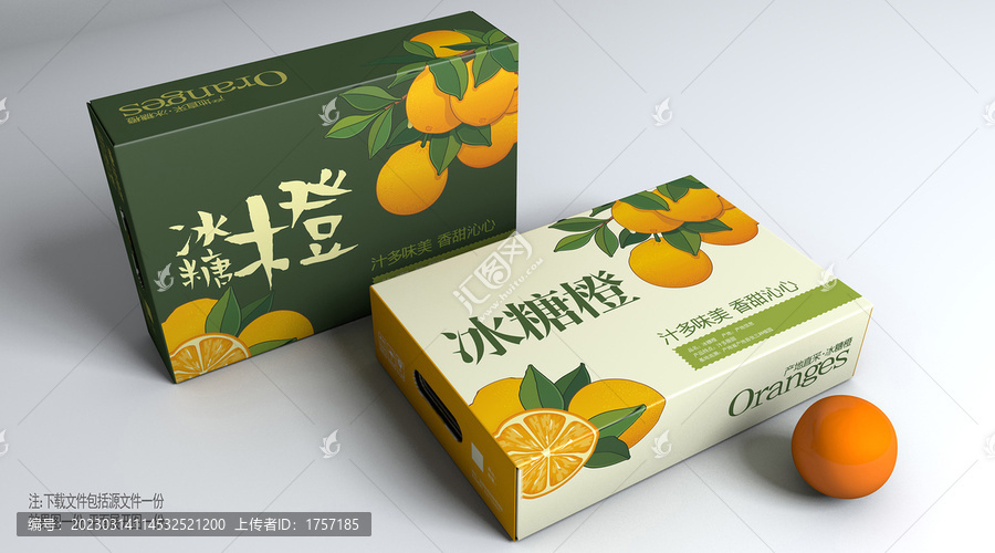 橙子礼盒包装