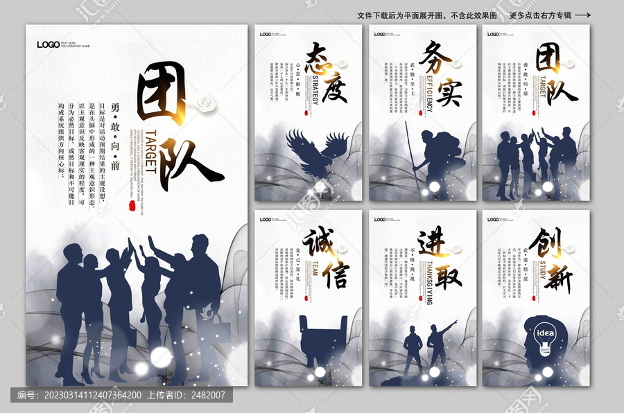 企业公司文化标语口号展板