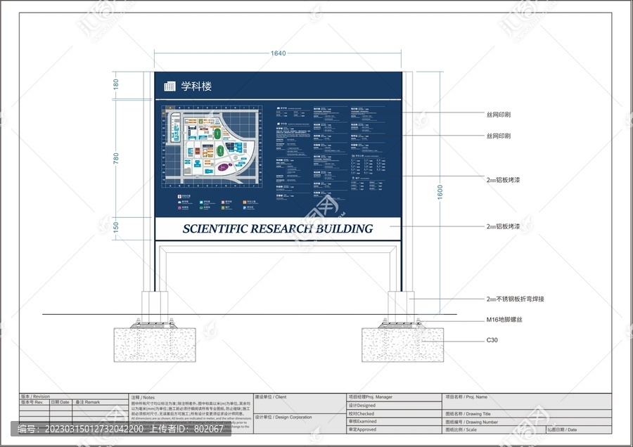 学校综合信息牌