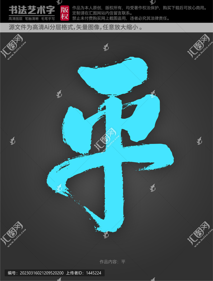 平字体设计