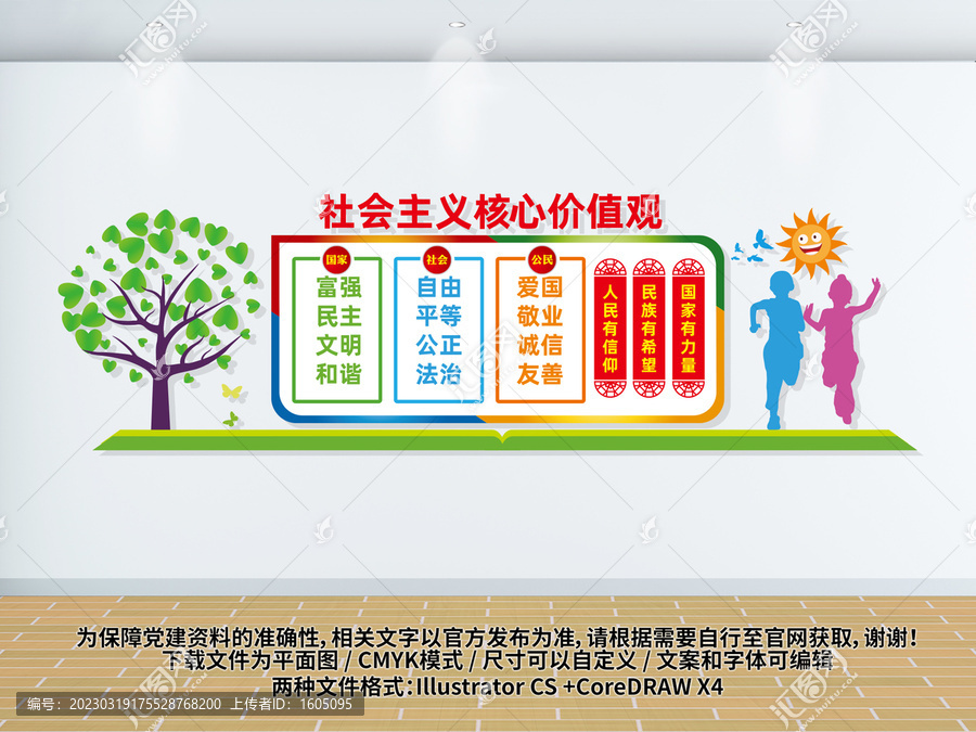 幼儿园社会主义核心价值观文化