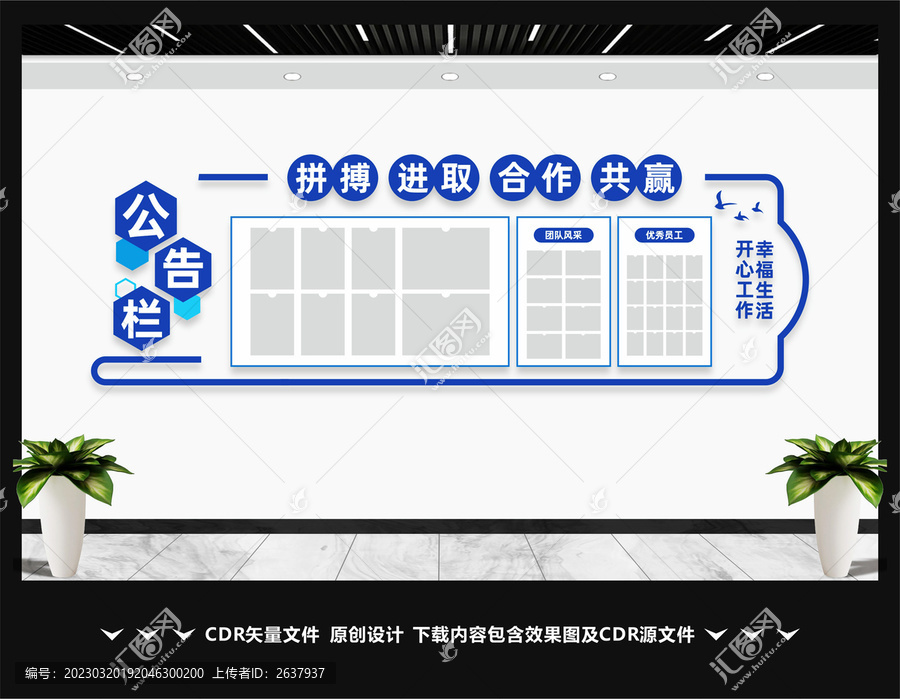 企业公告栏