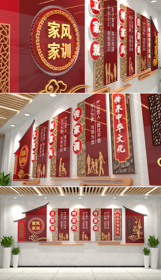 中式家规家训文化墙