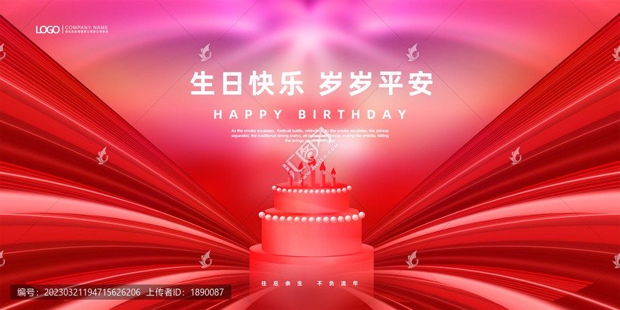 生日快乐