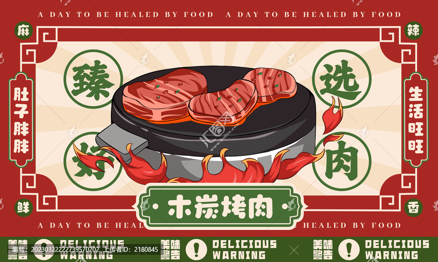 烤肉插画海报