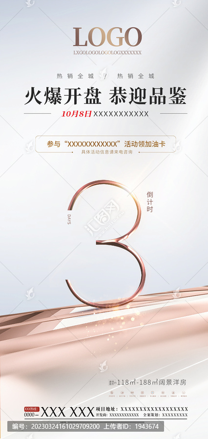 刷屏倒计时3