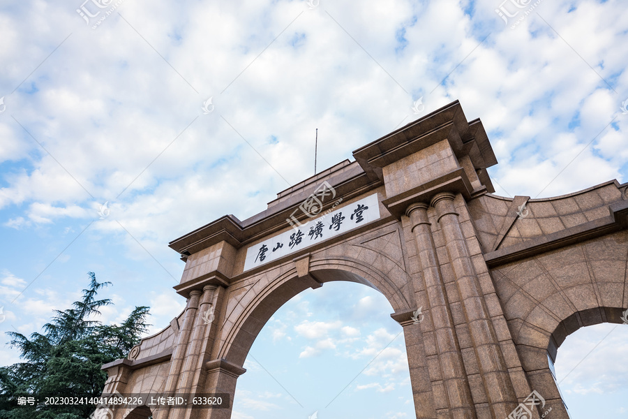 西南交通大学南门唐山路矿学堂